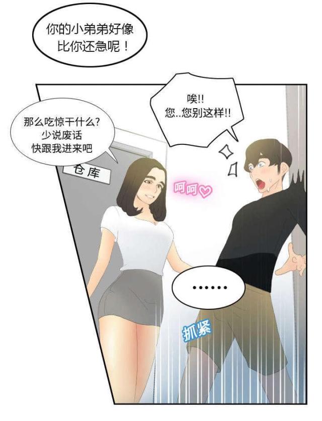 时空玩具 第7话 第5页