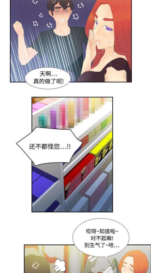时空玩具 第8话 第11页