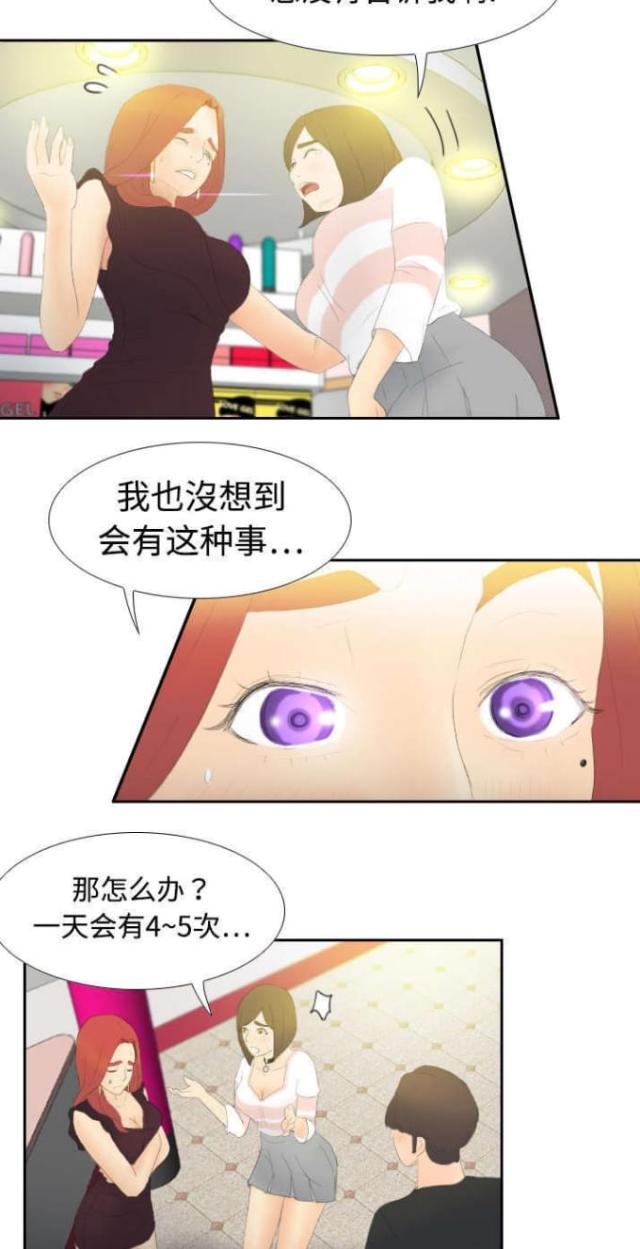 时空玩具 第9话 第13页