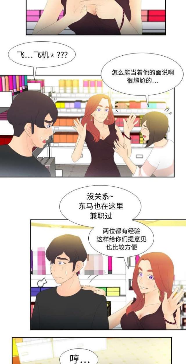 时空玩具 第9话 第8页
