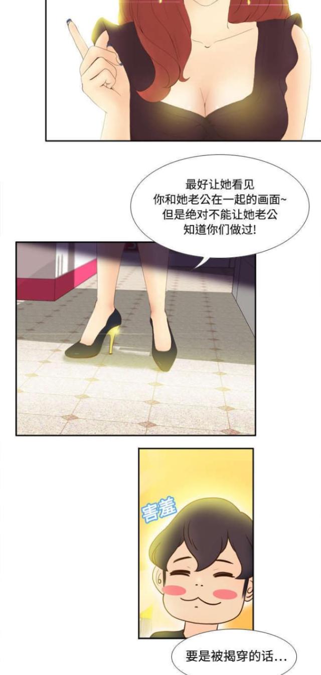 时空玩具 第10话 第14页