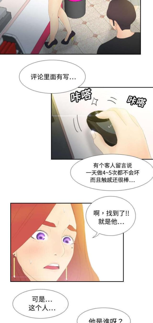 时空玩具 第10话 第3页
