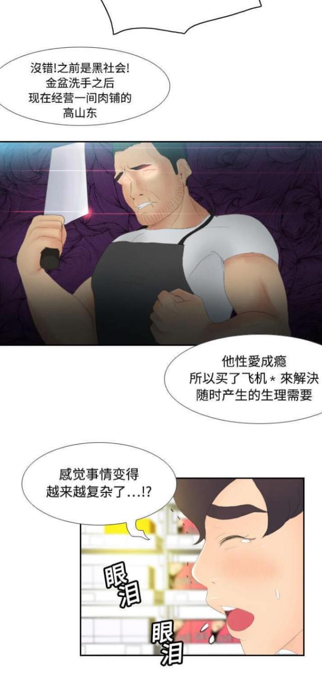 时空玩具 第10话 第5页