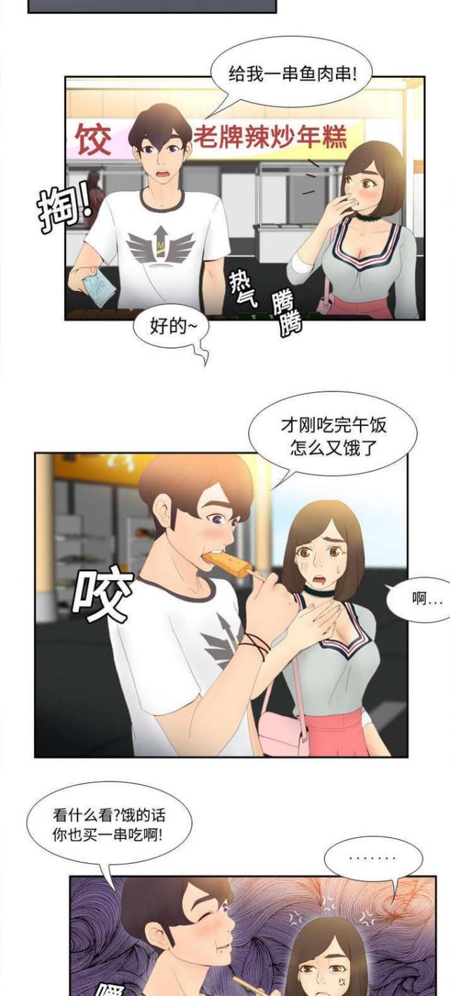 时空玩具 第11话 第2页