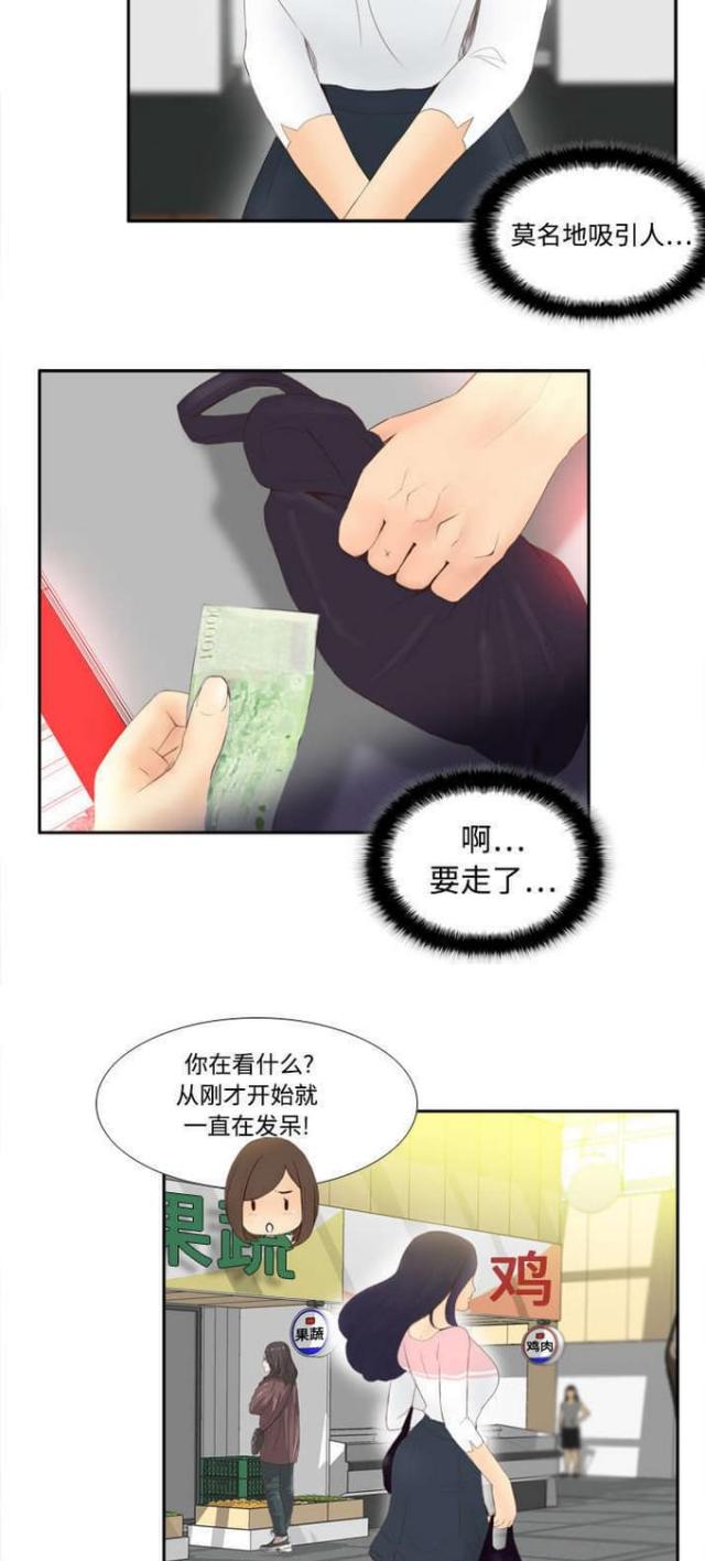 时空玩具 第11话 第11页