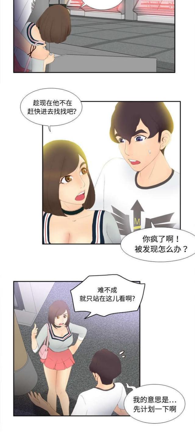 时空玩具 第11话 第13页