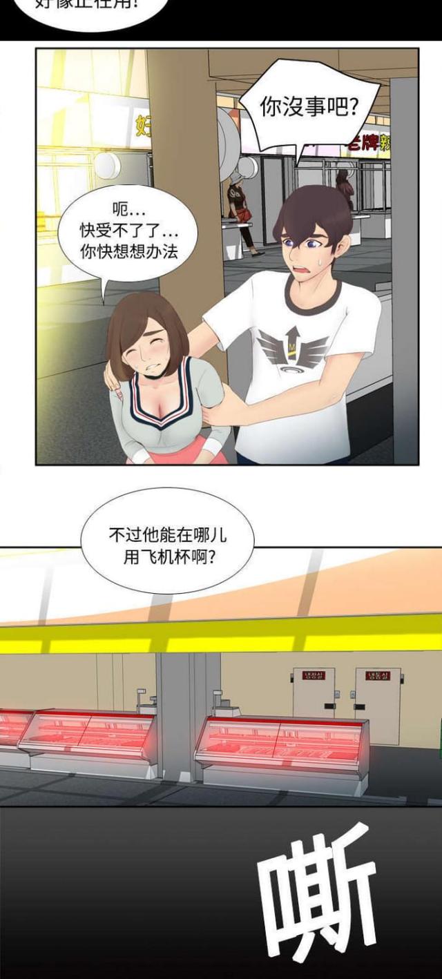 时空玩具 第11话 第16页