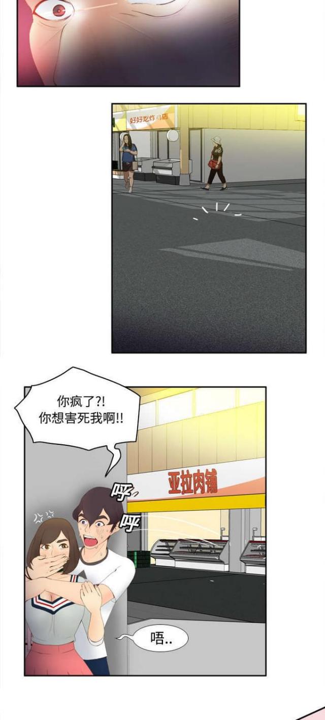 时空玩具 第11话 第6页