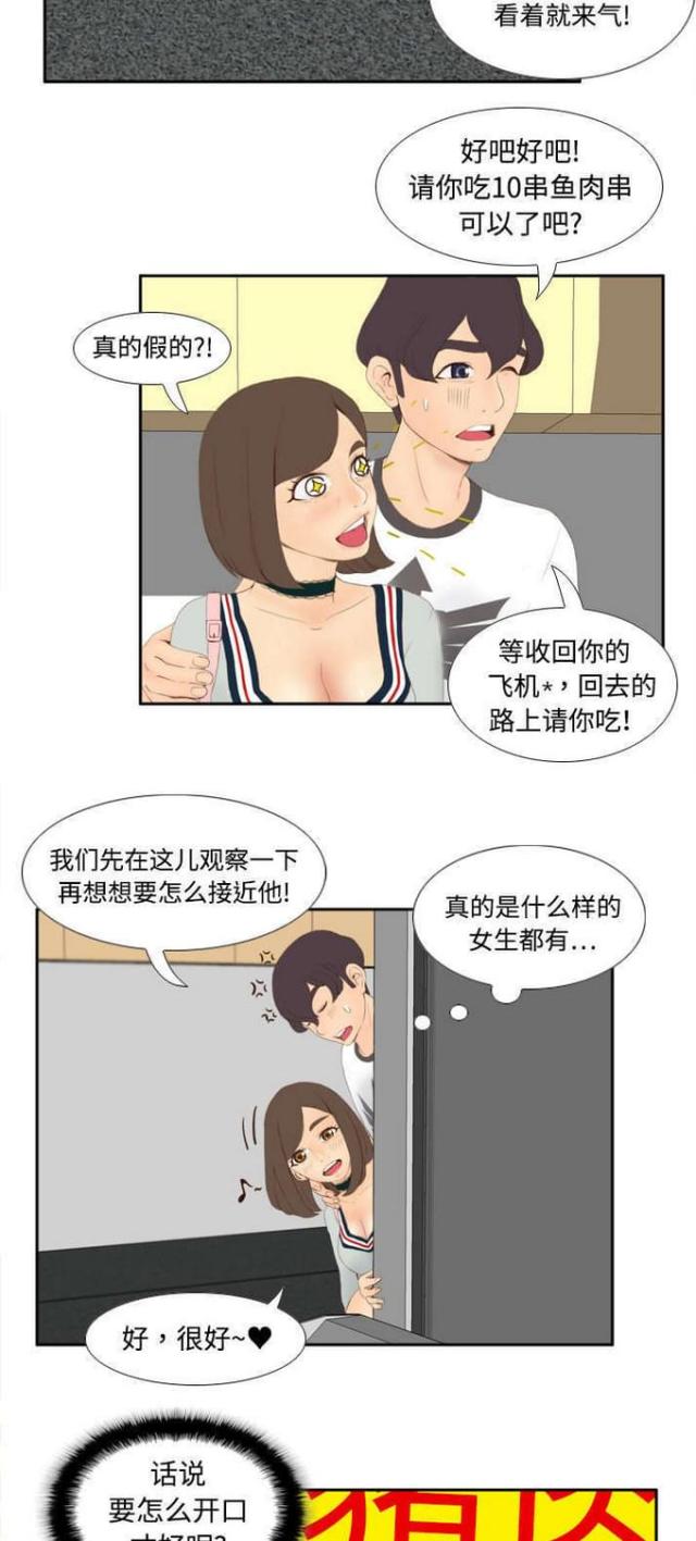 时空玩具 第11话 第8页