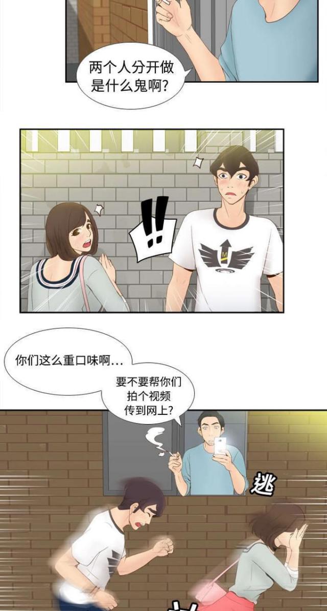 时空玩具 第12话 第17页
