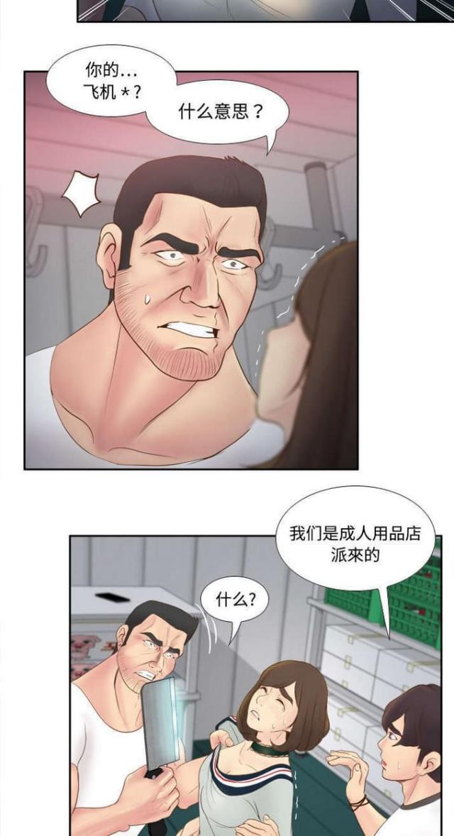 时空玩具 第13话 第17页