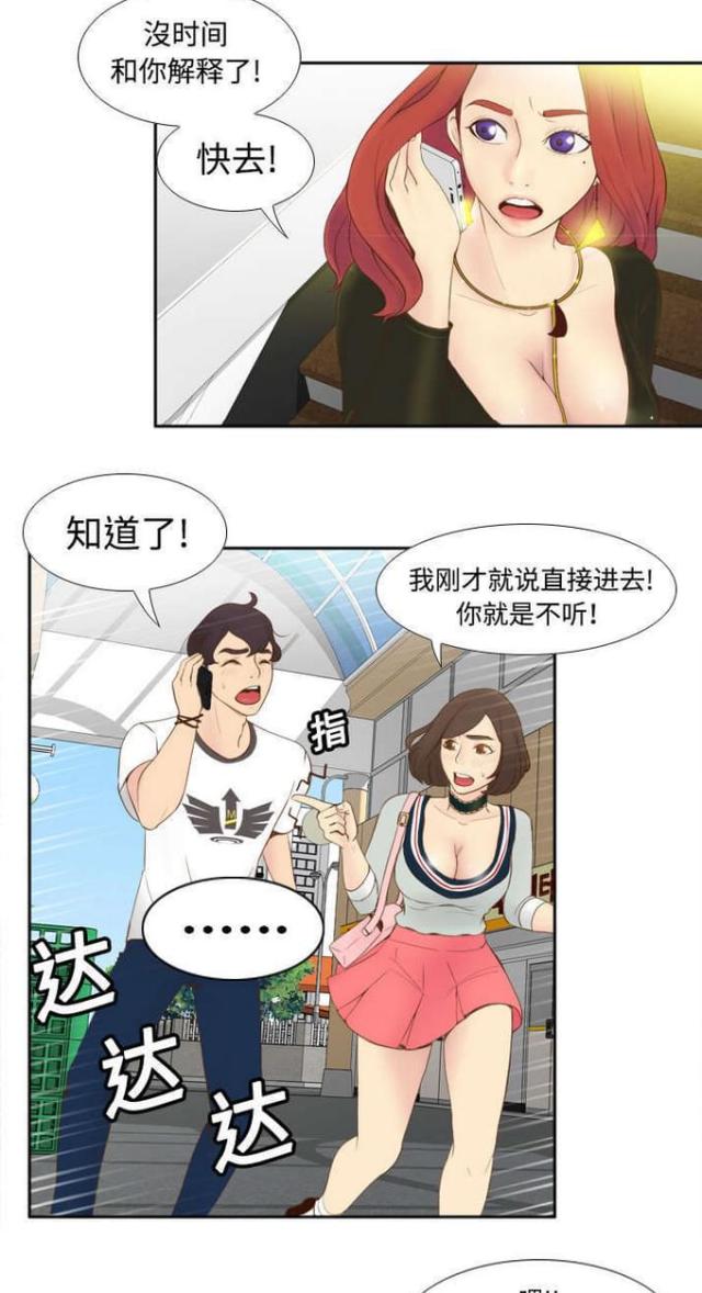 时空玩具 第13话 第6页