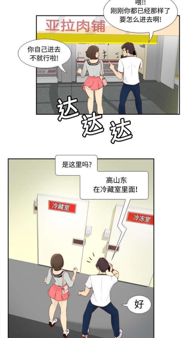 时空玩具 第13话 第7页