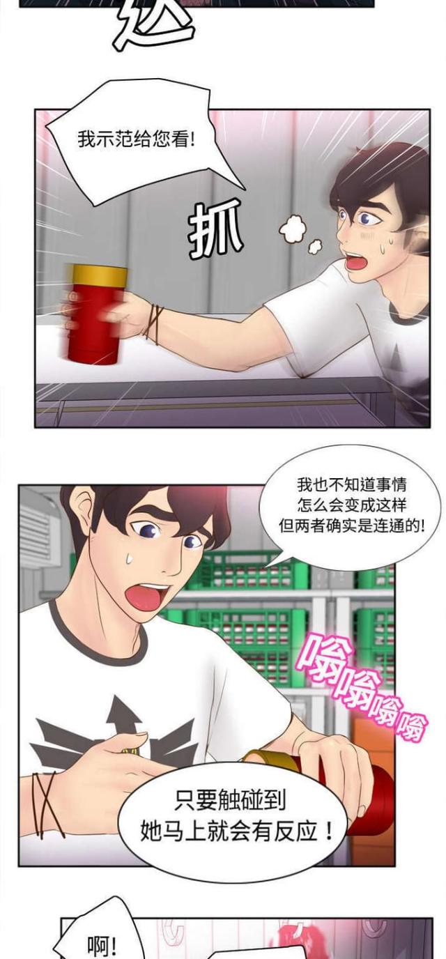 时空玩具 第14话 第5页
