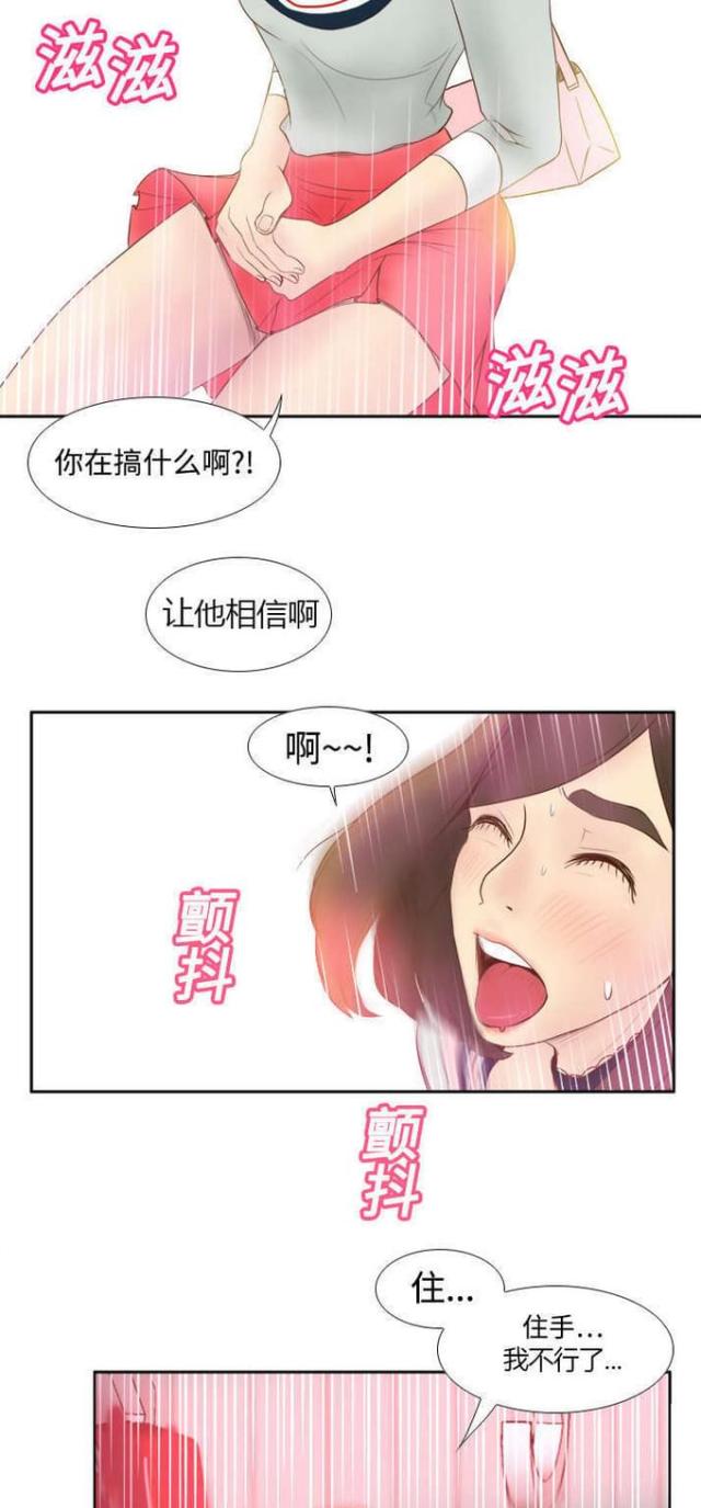 时空玩具 第14话 第7页