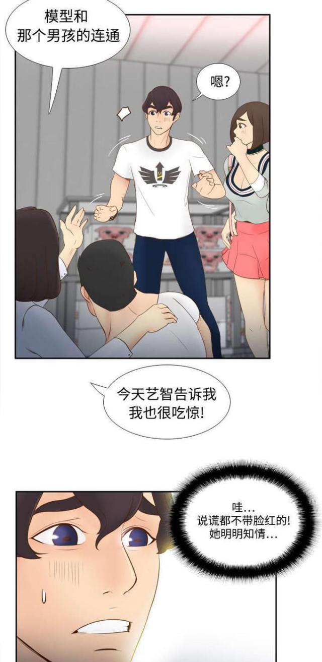 时空玩具 第15话 第6页