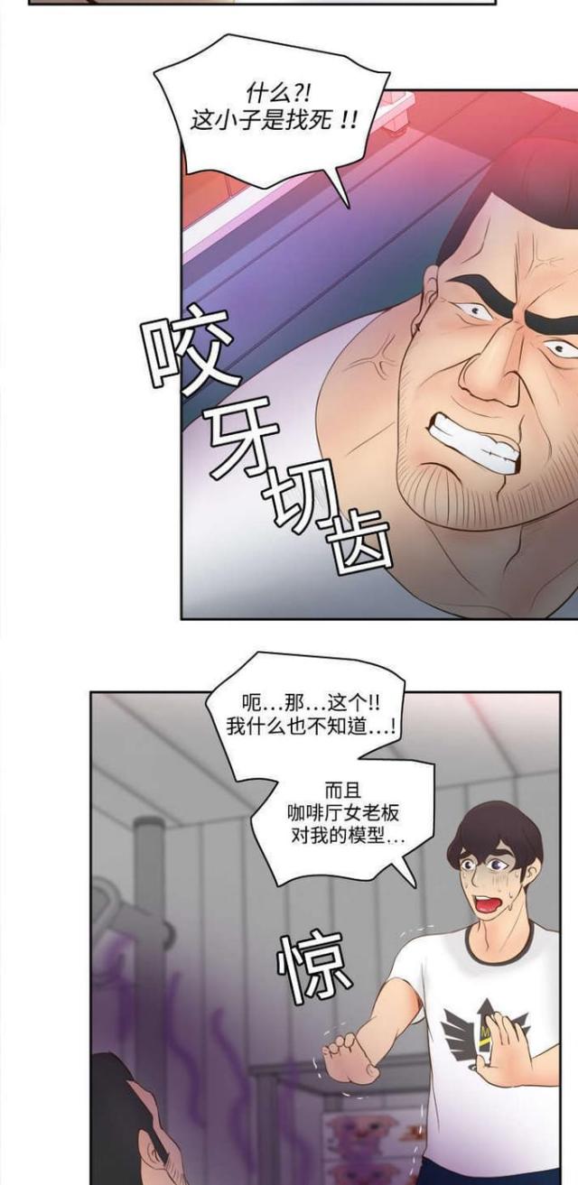时空玩具 第15话 第7页