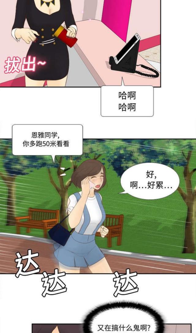 时空玩具 第17话 第14页