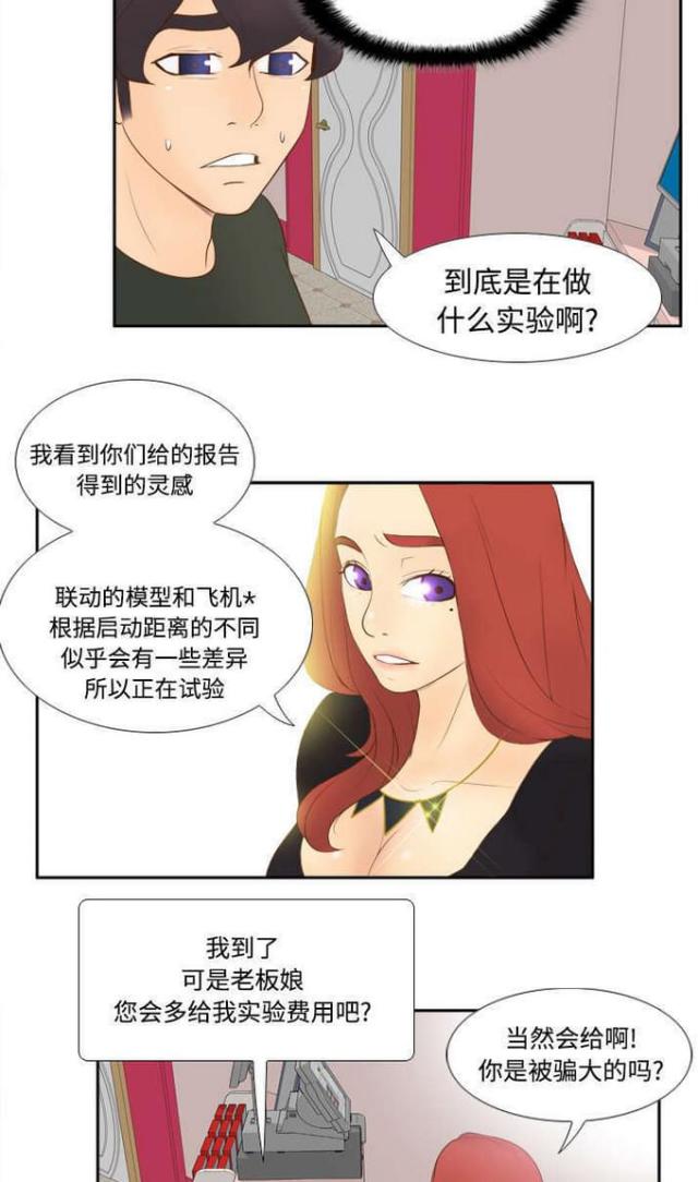 时空玩具 第17话 第15页