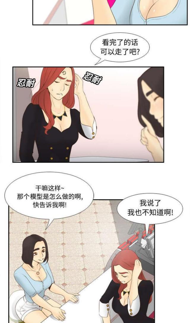 时空玩具 第17话 第4页