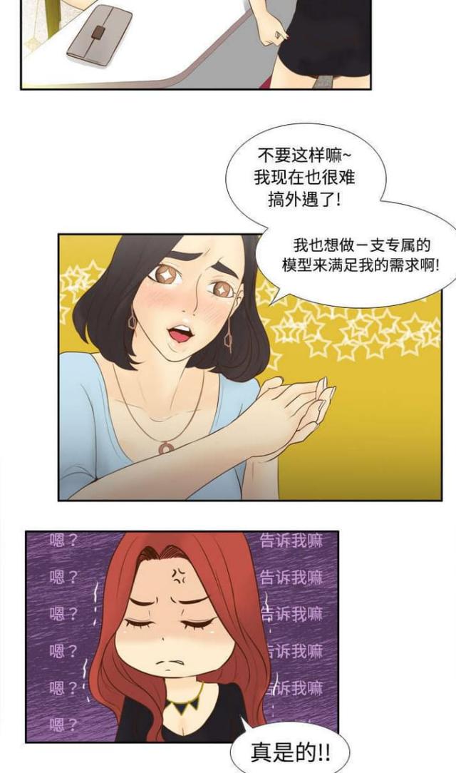 时空玩具 第17话 第5页