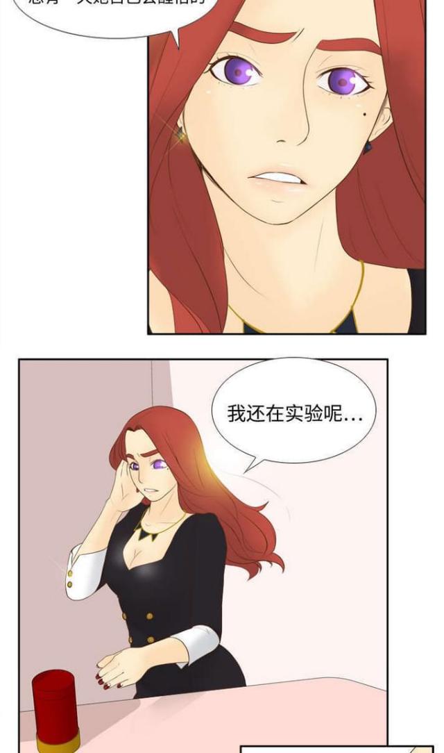 时空玩具 第17话 第9页
