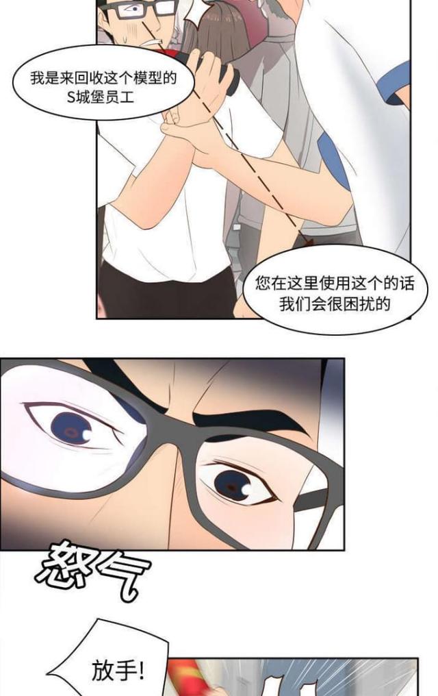 时空玩具 第19话 第15页
