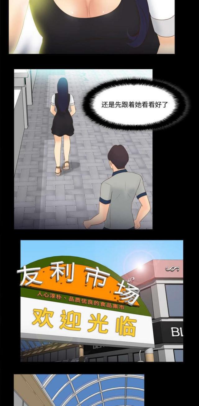 时空玩具 第20话 第12页