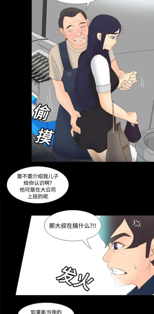 时空玩具 第20话 第16页