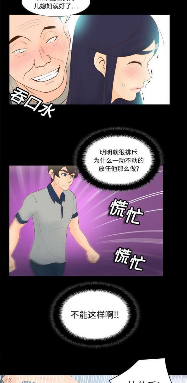 时空玩具 第20话 第17页