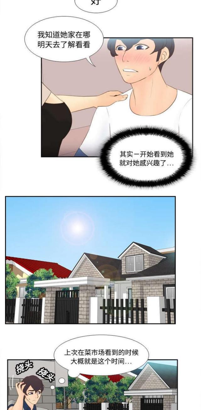 时空玩具 第20话 第9页
