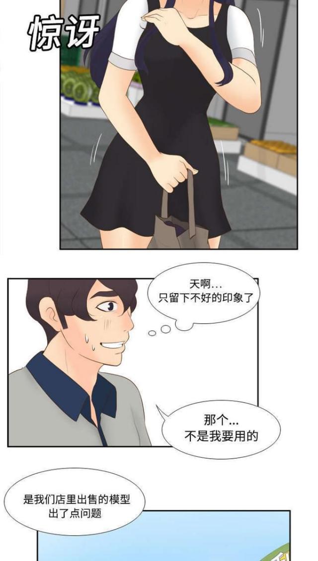 时空玩具 第21话 第11页