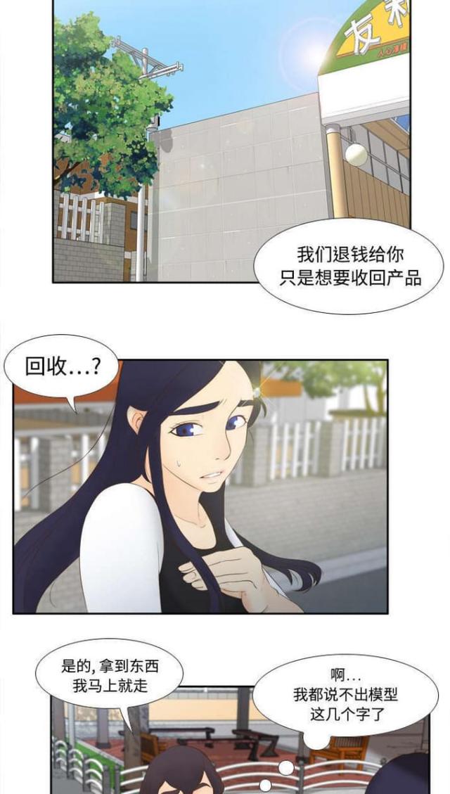 时空玩具 第21话 第12页