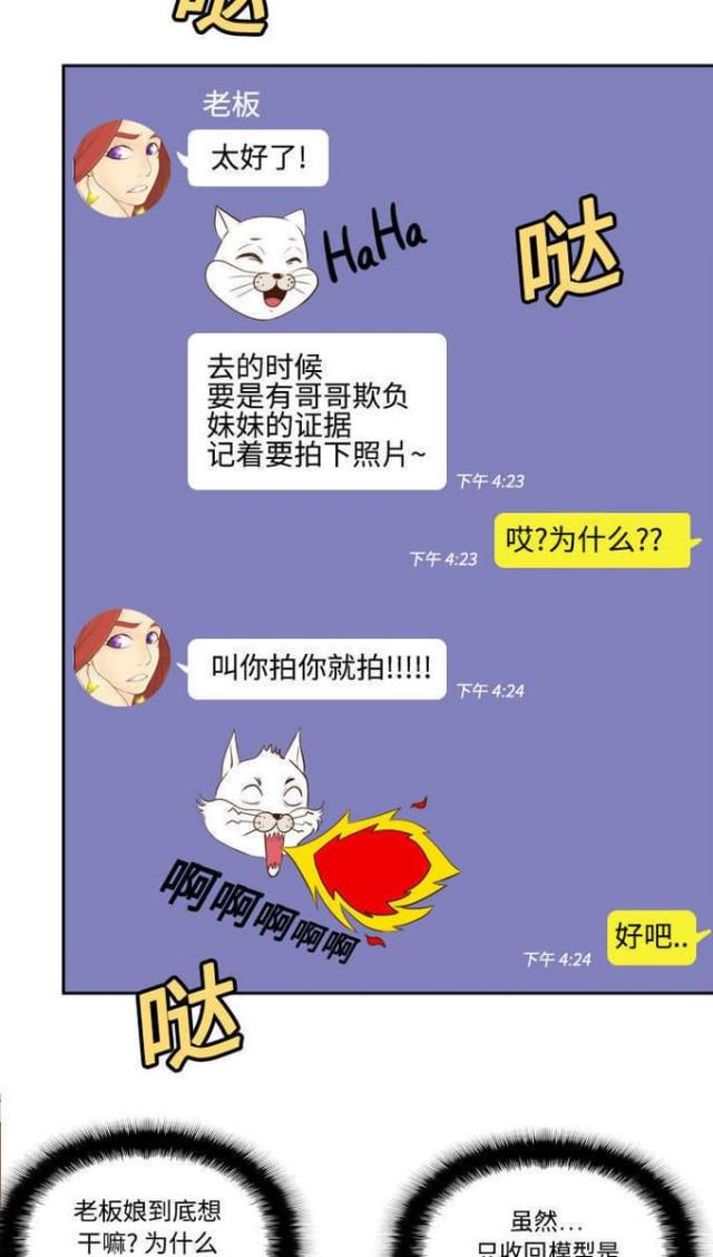 时空玩具 第21话 第16页