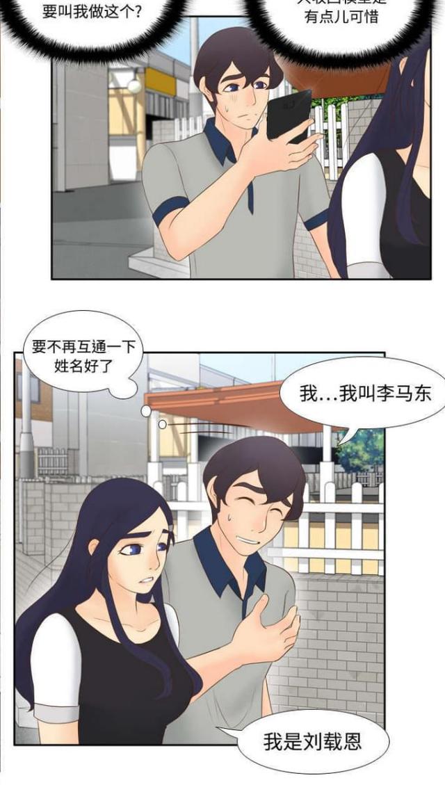 时空玩具 第21话 第17页
