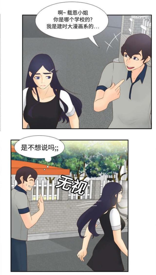 时空玩具 第21话 第18页