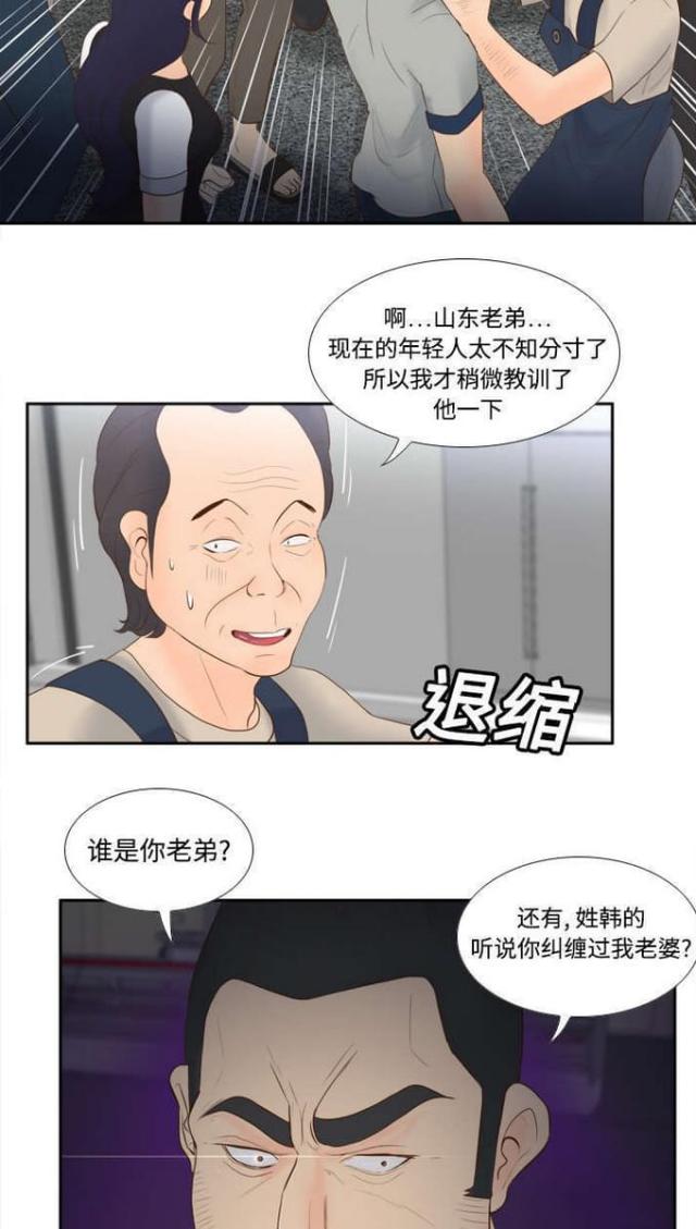 时空玩具 第21话 第5页