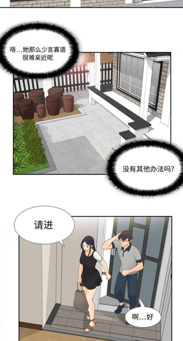 时空玩具 第22话 第2页