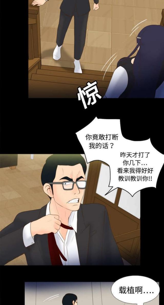 时空玩具 第22话 第11页