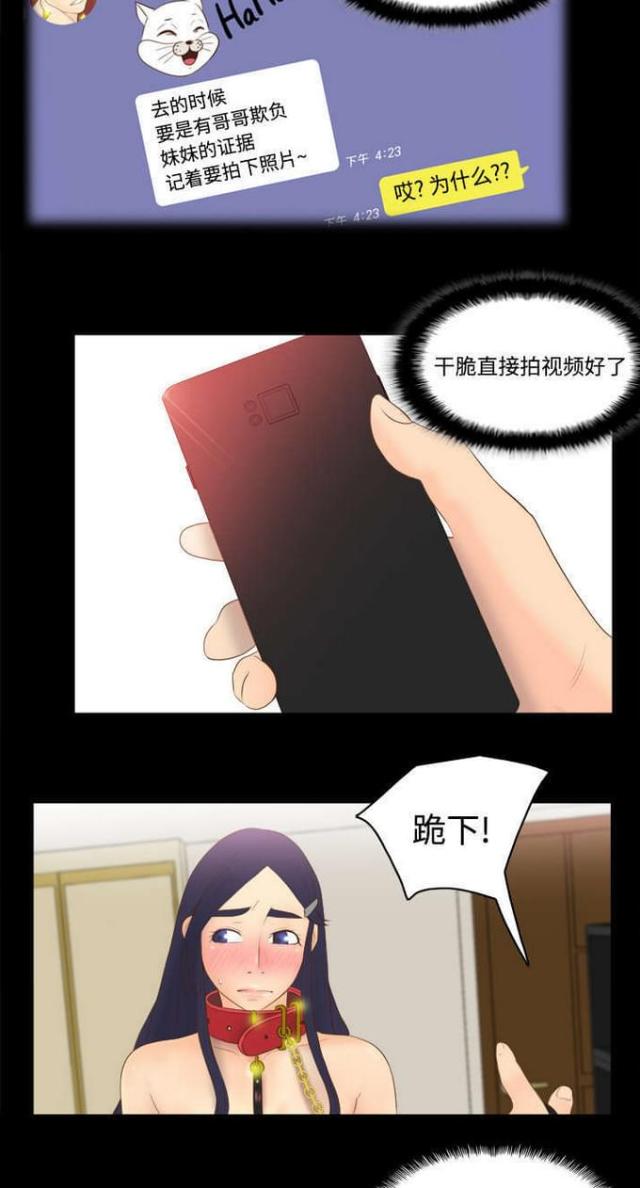 时空玩具 第22话 第15页