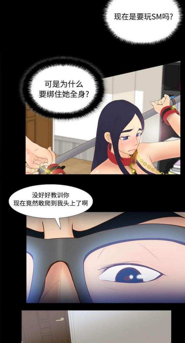 时空玩具 第22话 第16页