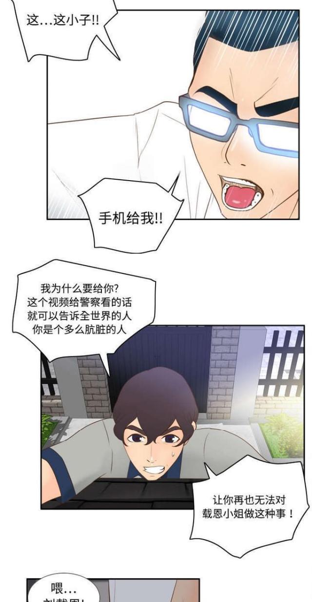 时空玩具 第23话 第12页