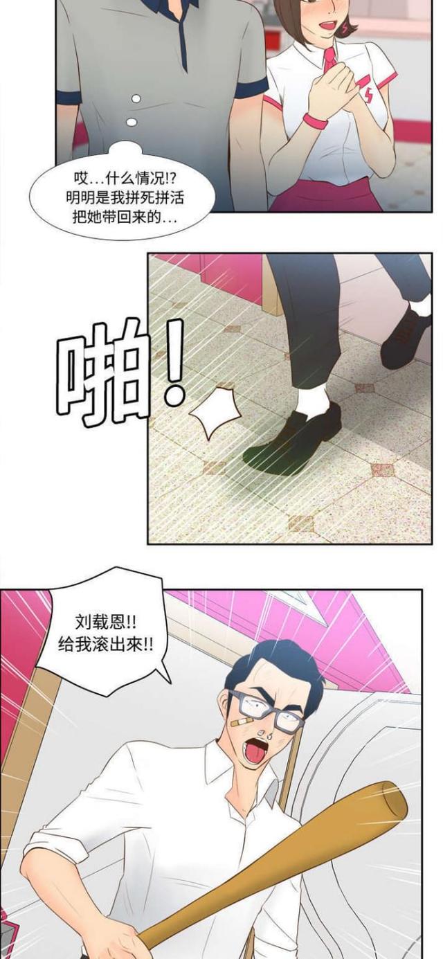 时空玩具 第24话 第16页