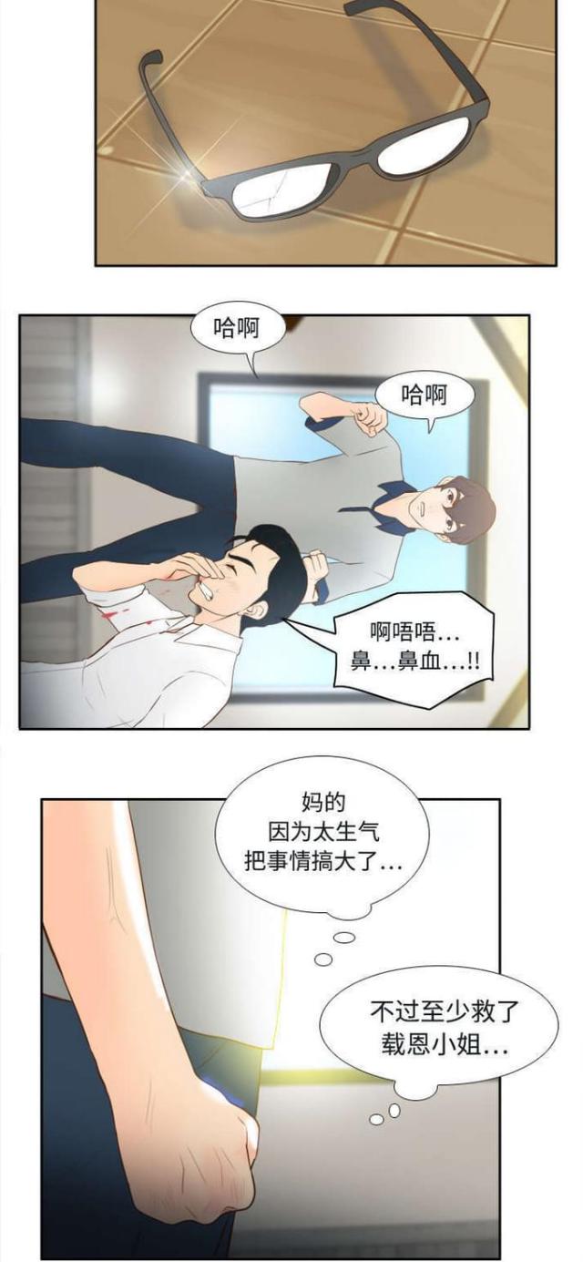 时空玩具 第24话 第3页
