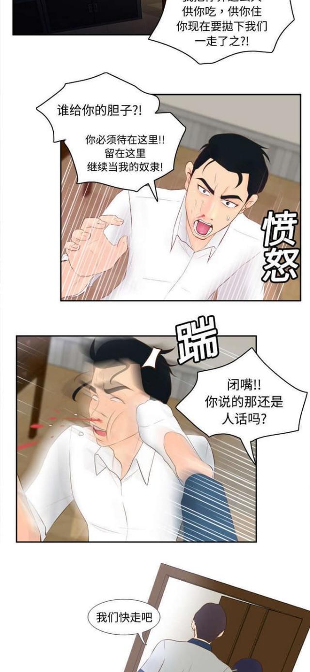 时空玩具 第24话 第9页
