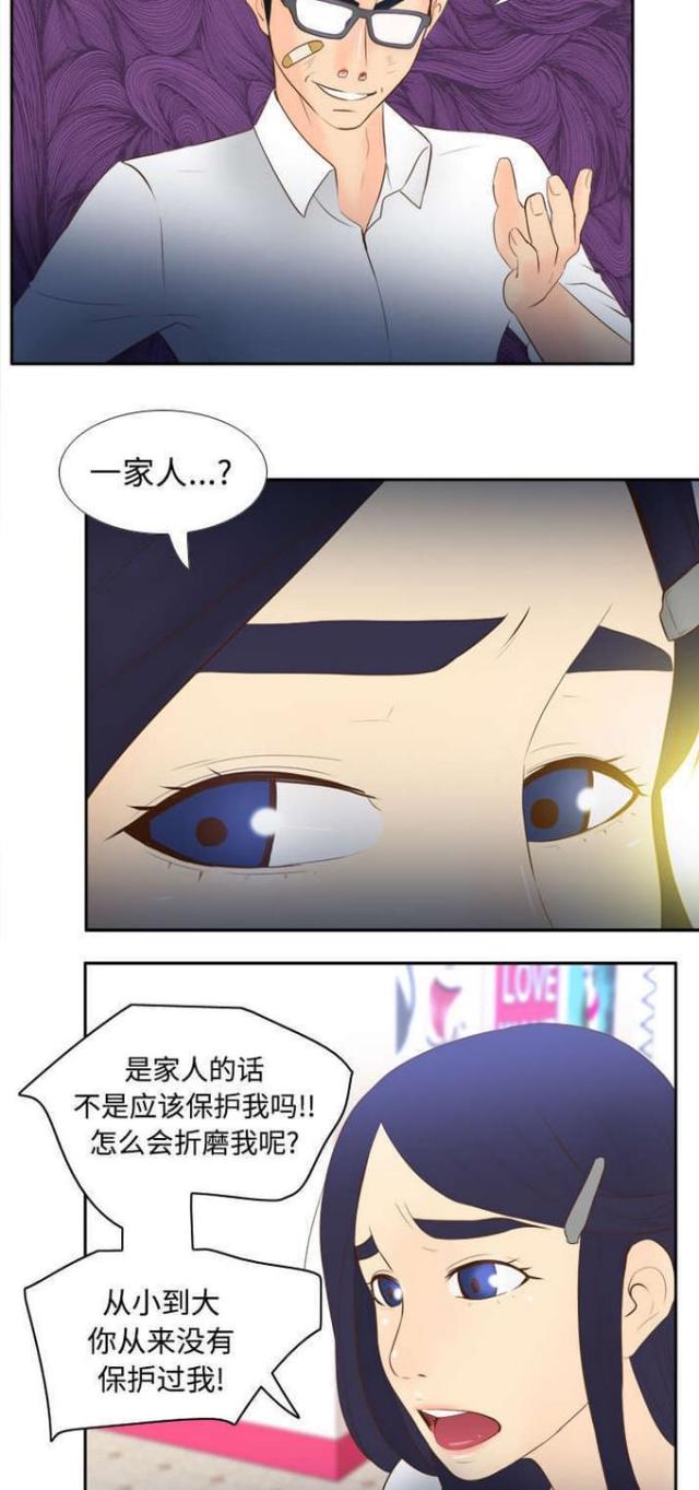 时空玩具 第25话 第3页