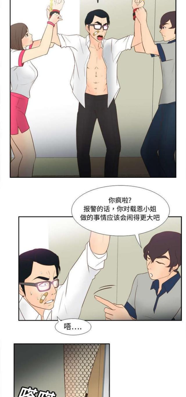 时空玩具 第25话 第10页