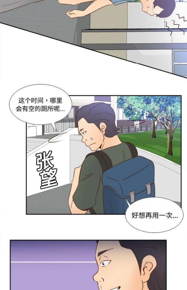 时空玩具 第27话 第5页