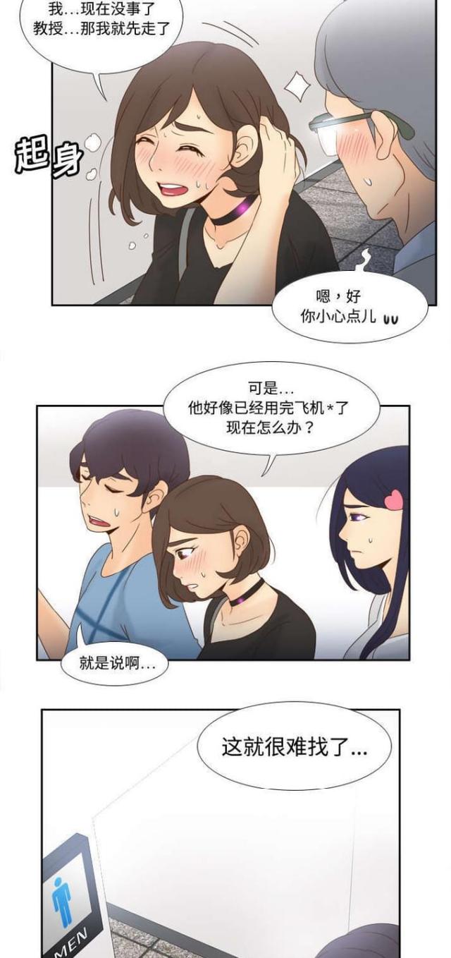 时空玩具 第28话 第12页