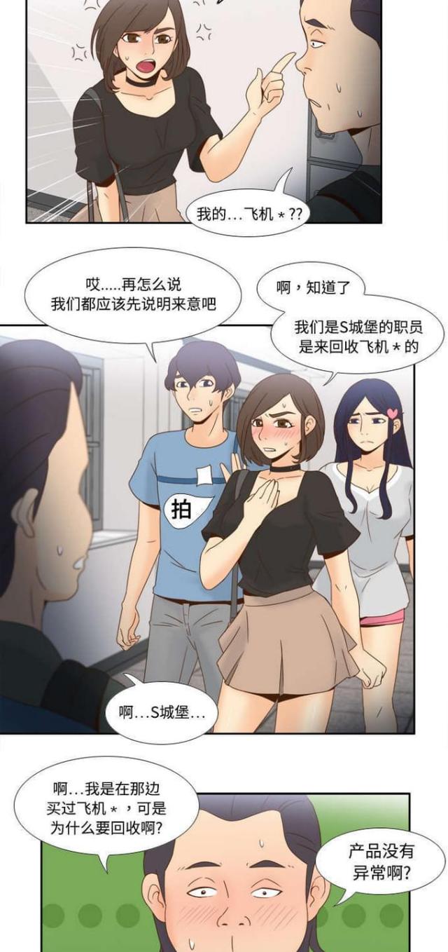 时空玩具 第28话 第17页